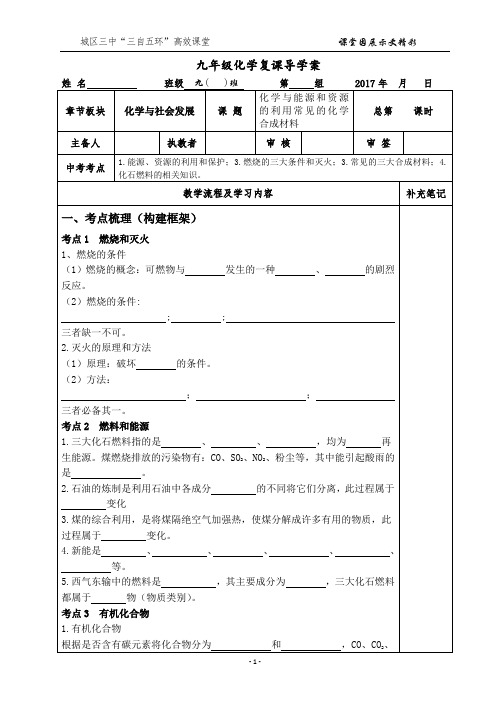 中考化学与社会发展导学案