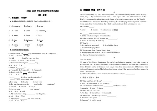 山东省威海市文登区八校联考(五四学制)2018-2019学年六年级下学期期中考试试题--英语(Word有答案)