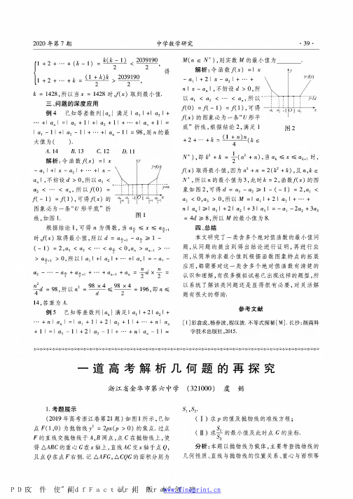 一道高考解析几何题的再探究