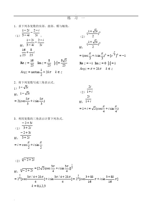 华中科技大学 复变函数与积分变换练习册答案