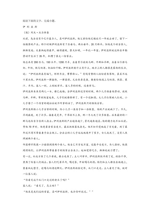 托尔斯泰《伊利亚斯》阅读练习及答案