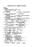 《微机原理与接口技术》试题集锦6及参考答案