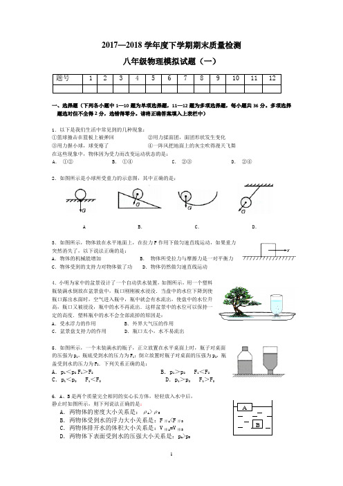 2017—2018学年度下学期期末质量检测(1)