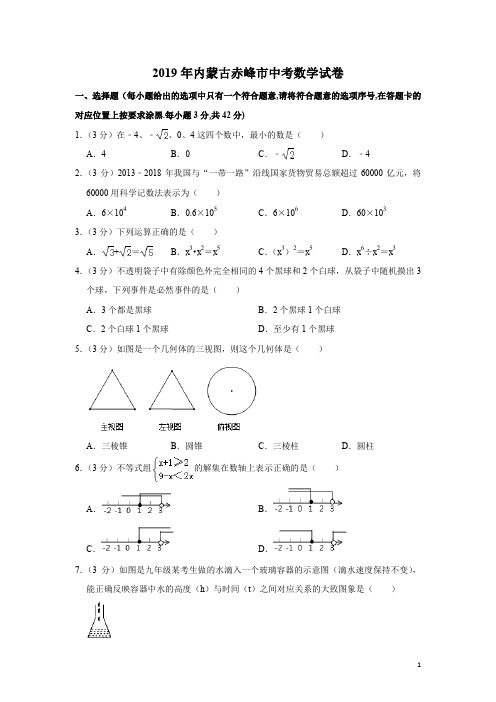 2019年内蒙古赤峰市中考数学试题(含答案解析)