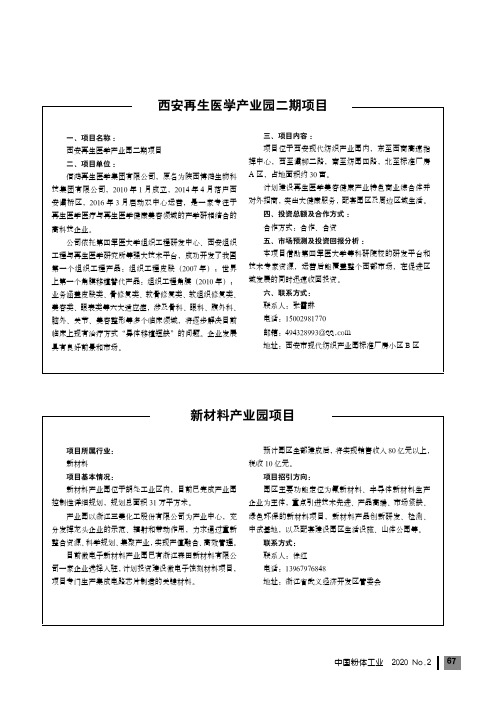 西安再生医学产业园二期项目