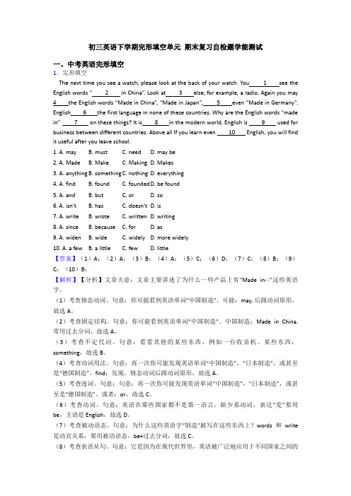 初三英语下学期完形填空单元 期末复习自检题学能测试