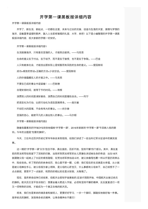 开学第一课黑板报详细内容