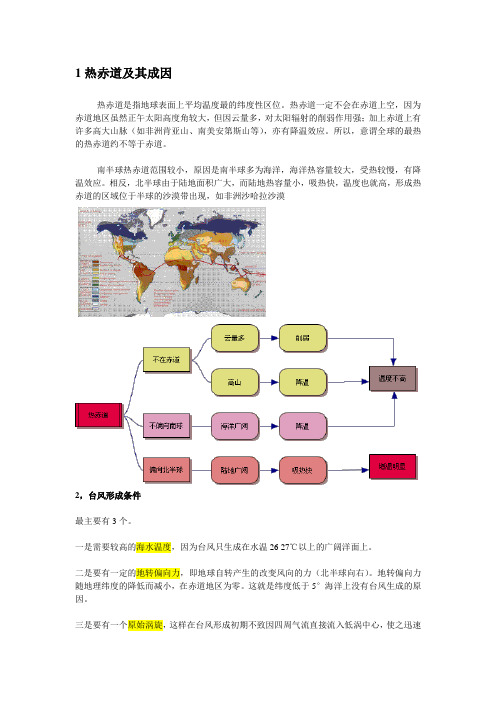 气象学整理资料