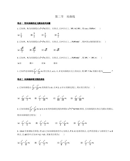 双曲线培优经典讲义(学生版)