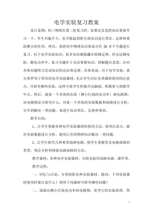 电学实验复习教案