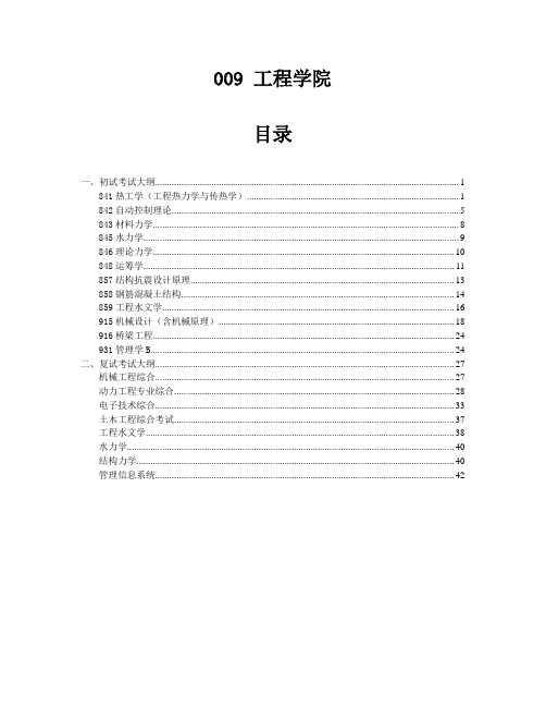 工程学院中国海洋大学