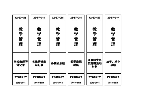 标准化建设A4管理与质量侧面标签(A4 korsatkuq )