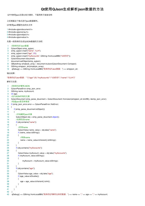 Qt使用QJson生成解析json数据的方法