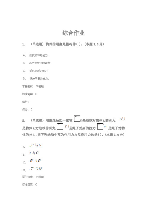 工程力学(理力、材力)(专升本)2