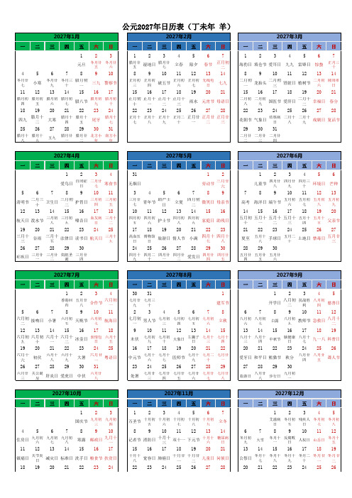 2027年日历表含农历A4一张打印