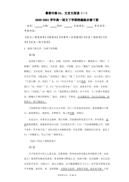 暑期专练01：文言文阅读(一) 高一语文下学期统编版必修下册