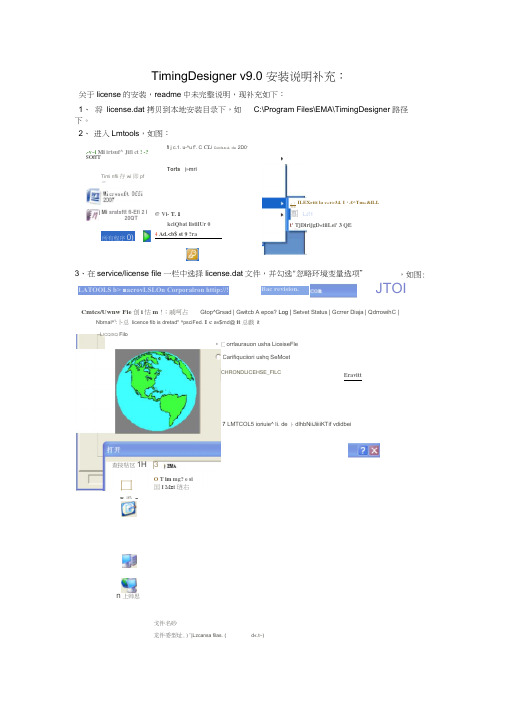 TimingDesignerv9的license安装说明