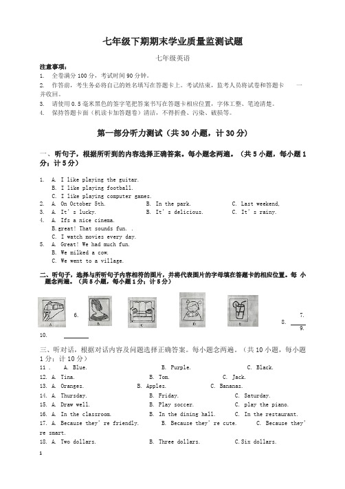 成都市锦江区2018年七年级下期末考试英语试题