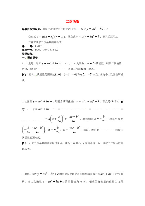 2017年秋季学期新版新人教版九年级数学上学期22.1、二次函数的图象和性质导学案1