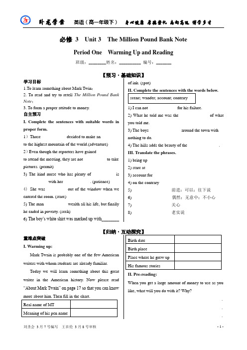 必修三 Unit 3 the Million Pound Bank Note Period 1