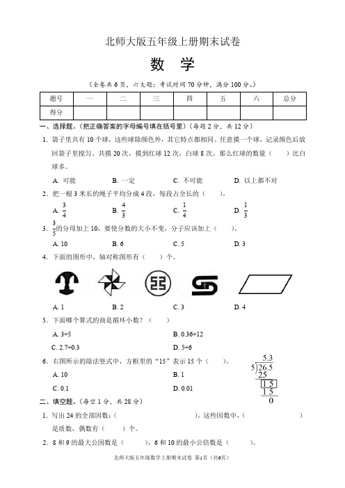 北师大版五年级数学上册期末试卷(含答案)