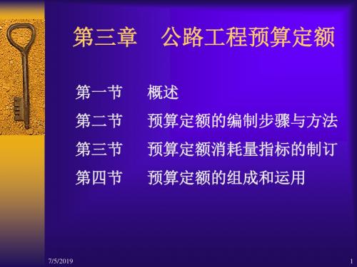 精选第三章道路工程预算定额资料