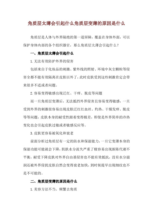 角质层太薄会引起什么 角质层变薄的原因是什么