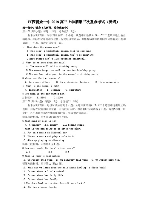 江西新余一中2019高三上学期第三次重点考试(英语)