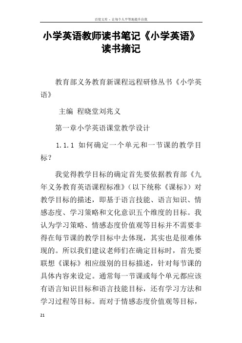 小学英语教师读书笔记小学英语读书摘记