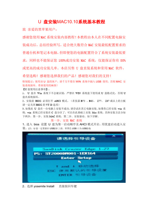 用10.10优盘安装MAC黑苹果系统的方法教程