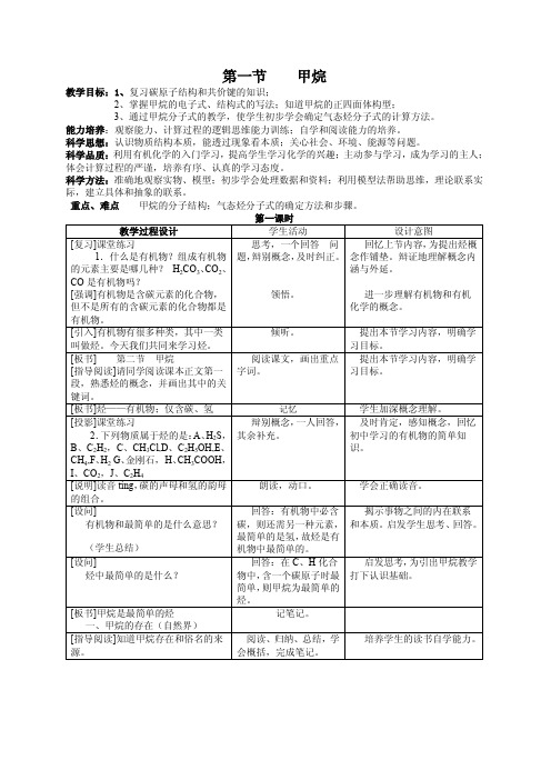 【高考化学】第一节甲烷