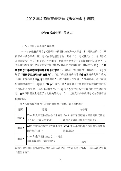 2012年安徽省高考物理《考试说明》解读修改稿2