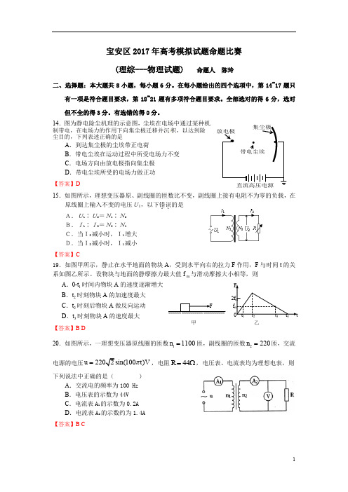 广东省深圳市宝安区2017年高考模拟试题命题比赛理综物理试题