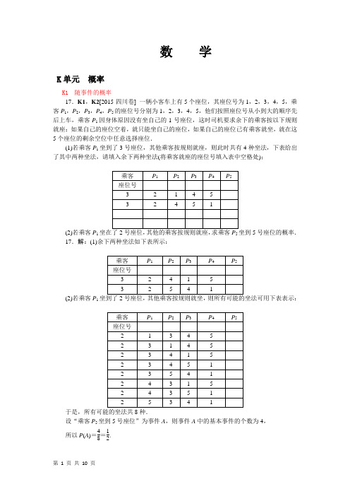 2018届北师大版(文)     概率  单元测试