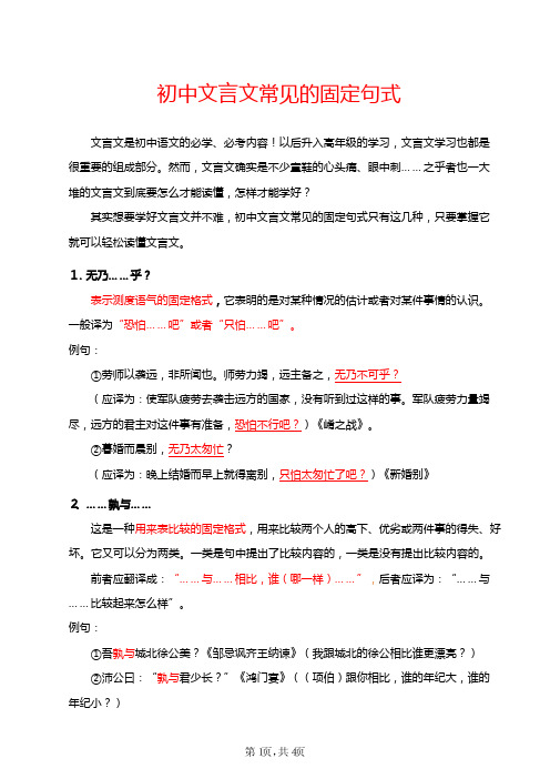 【初中语文】文言文常见的固定句式