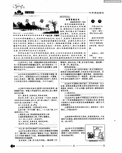 勒着青藤成长——中考满分作文精评