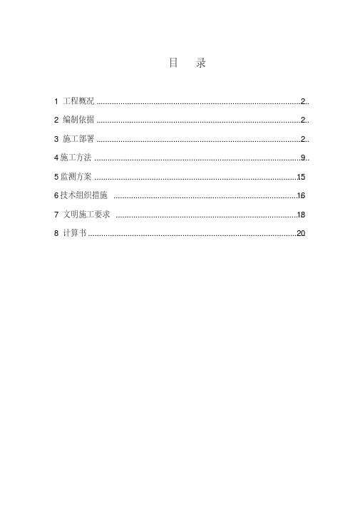 落地式卸料平台方案