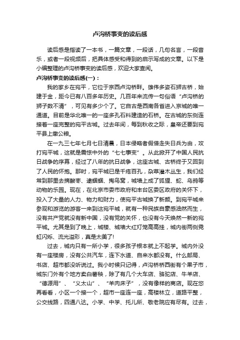 卢沟桥事变的读后感