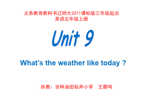 辽宁师大版三年级起点五年级上册英语《 Unit 9 What's the weaher like today》(一等奖课件)