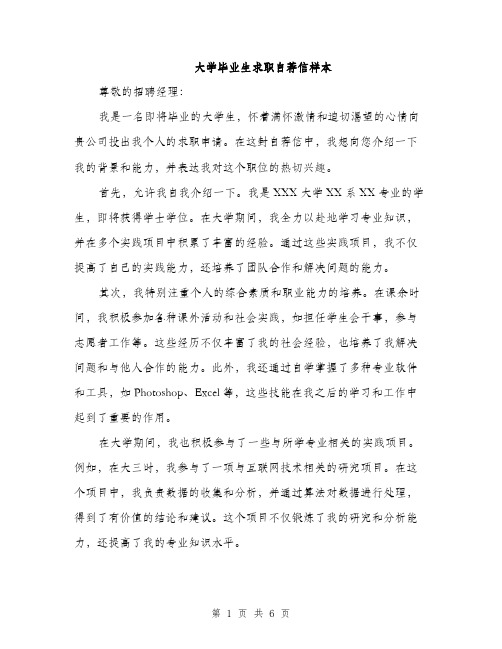 大学毕业生求职自荐信样本(三篇)