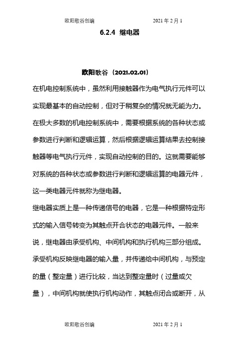 各种继电器图形符号及其作用、特点之欧阳歌谷创作