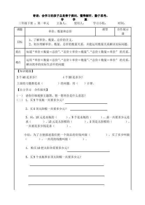 小学数学三年级下册《单价、数量、总价》导学案