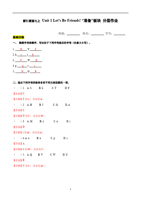 2024仁爱新教材七年级Unit 1 “准备”板块 分层作业(解析版)