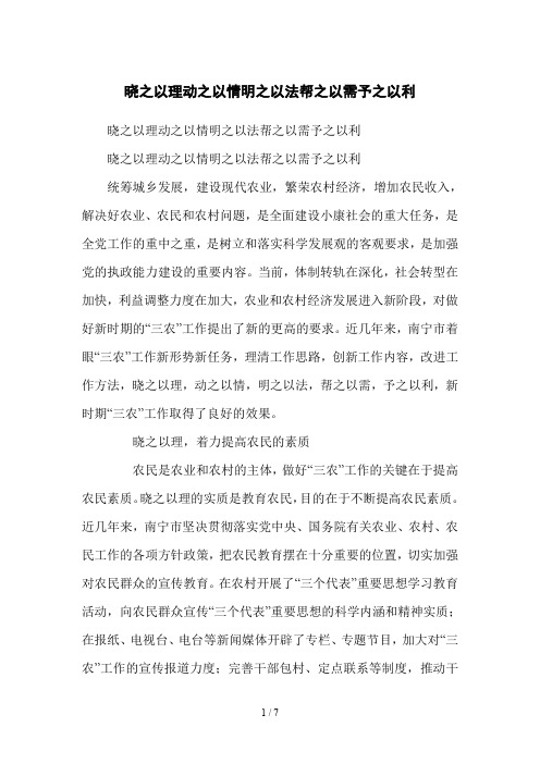 晓之以理动之以情明之以法帮之以需予之以利