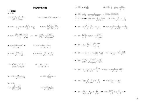 分式混合运算练习题(30题)
