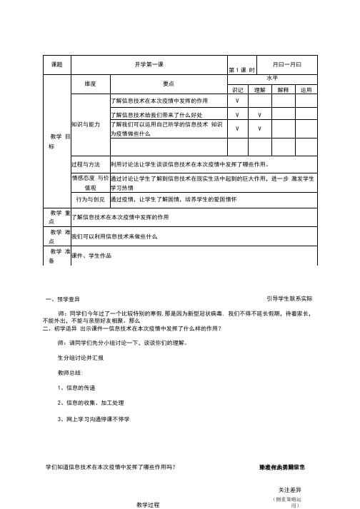 最新实验学校信息技术开学第一课电子教案