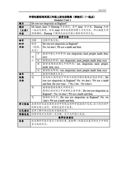 新版外研版(一起)小学英语三年级上册全册教案