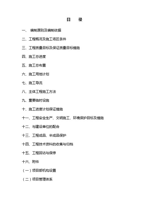 橡胶坝拆除新建工程施工组织设计方案资料