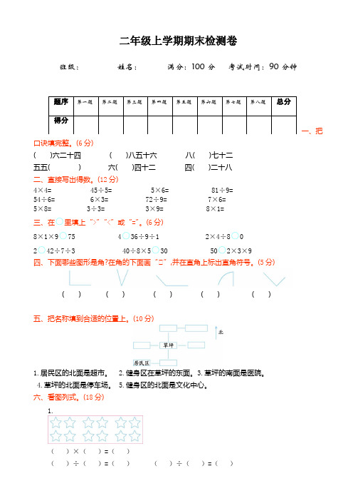 青岛版五四制二年级数学上册期末检测题(有答案)