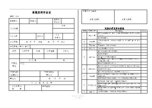 受限空间作业证(样本)